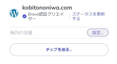 brave 認定2